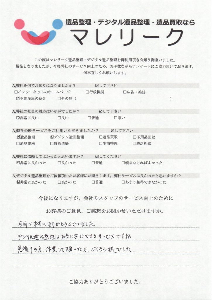 大阪府大阪市都島区にてデジタル遺品整理を実施した時にお客様からいただいたアンケートです。