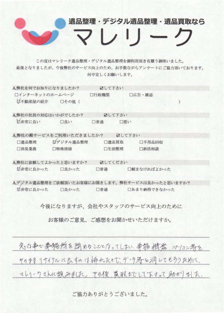 兵庫県伊丹市にてデジタル遺品整理を実施した時にお客様からいただいたアンケートです。