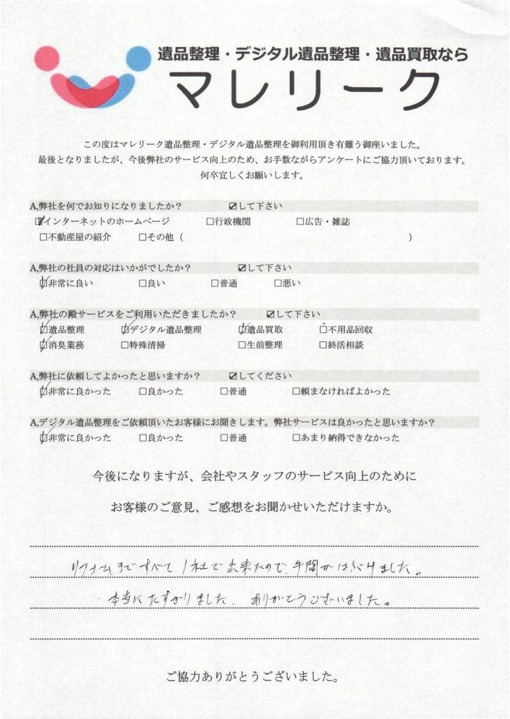 大阪府茨木市にてデジタル遺品整理を実施した時にお客様からいただいたアンケートです。