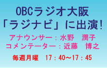 マレリークがOBCラジオ大阪「ラジオナビ」に出演協力しました