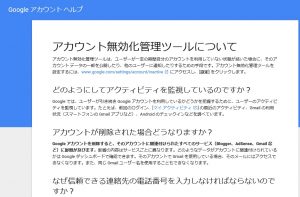 アカウント無効化管理ツール