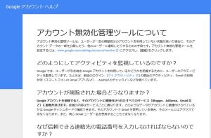 アカウント無効化管理ツール