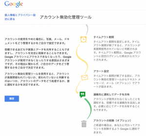 Google（グーグル）アカウント無効化ツールでデータ管理やメールの自動返信を設定しよう