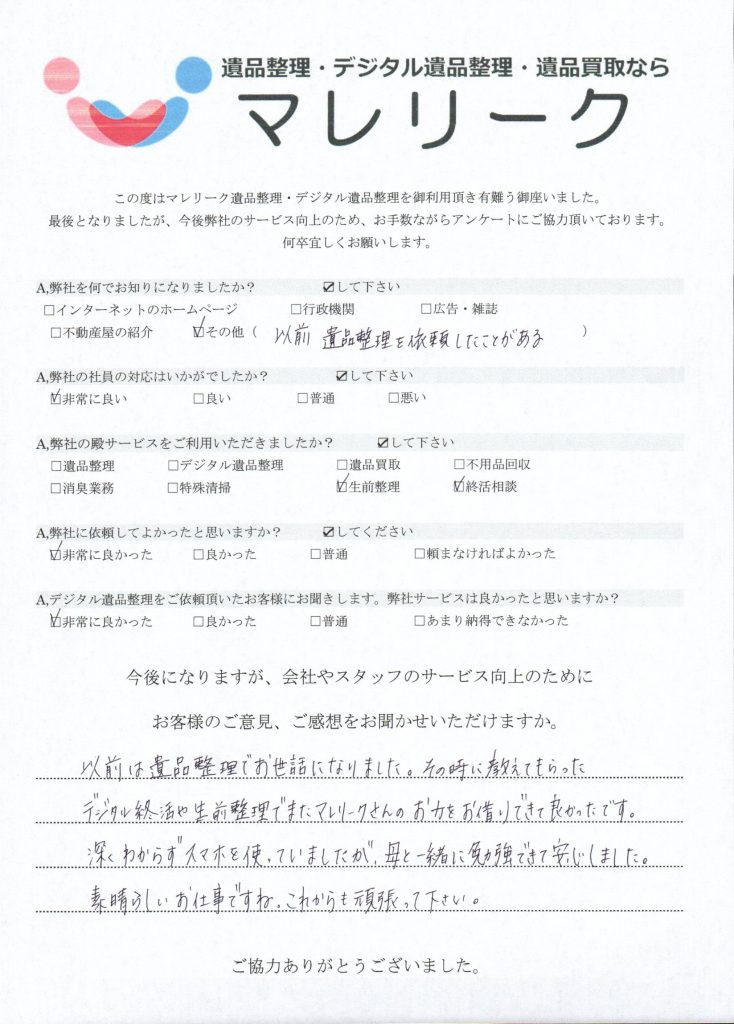 大阪府吹田市古江台にてデジタル生前整理・終活相談をしました