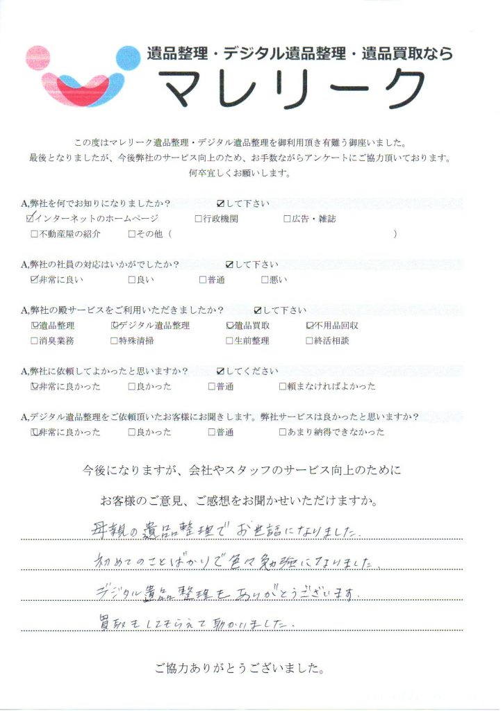 大阪府大阪市福島区鷺洲にて遺品整理・デジタル遺品整理・遺品買取をさせていただいた時のアンケートです