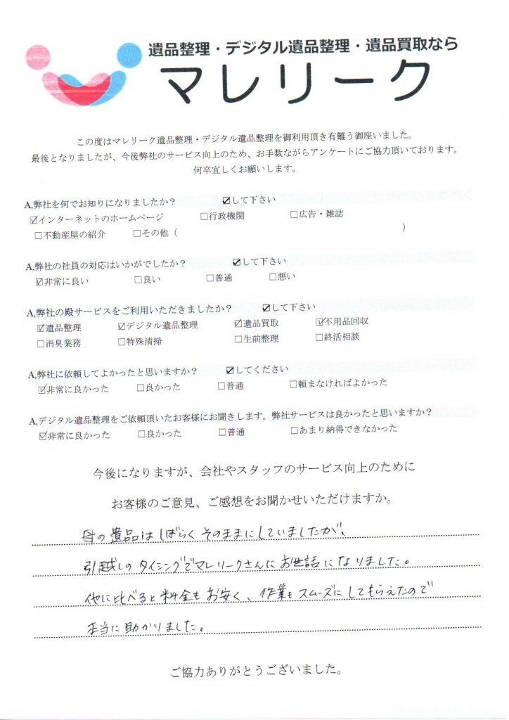 大阪府枚方市御殿山町にて遺品整理・デジタル遺品整理・遺品買取・不用品回収をさせていただいた時のアンケートです