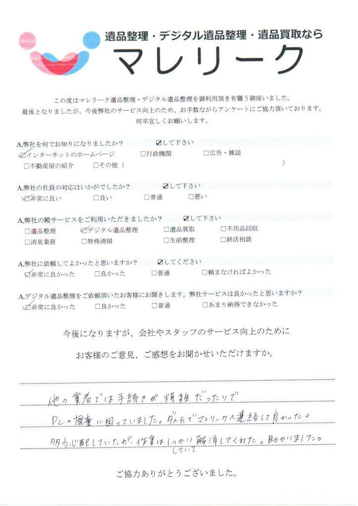 大阪府豊中市向丘にてデジタル生前整理・不用品回収をさせて頂いたときのアンケートです