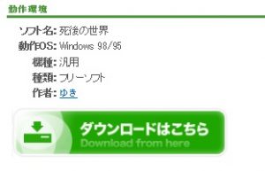 死後の世界のダウンロード方法005
