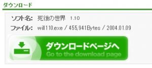 死後の世界のダウンロード方法006