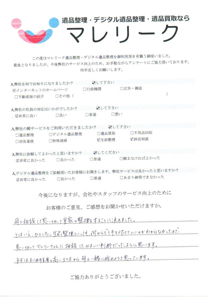 大阪府高槻市芥川町にてデジタル生前整理・終活相談をさせていただいた時のアンケートです