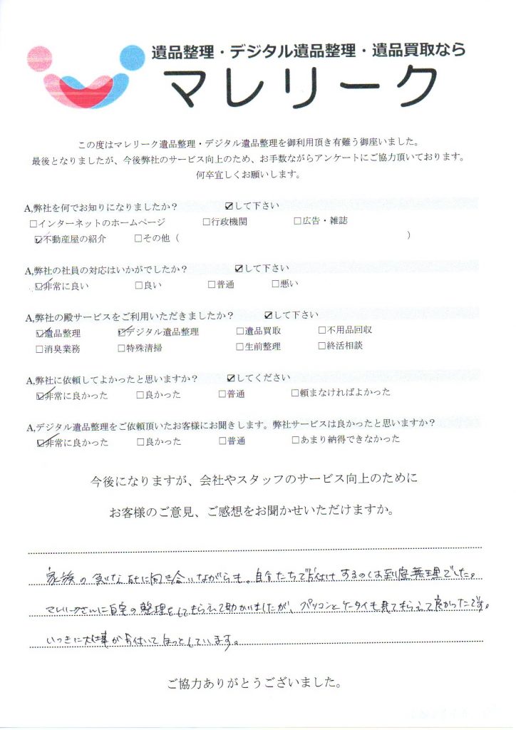 大阪府八尾市楽音寺にて遺品整理・デジタル遺品整理・不用品回収をさせていただいた時のアンケートです