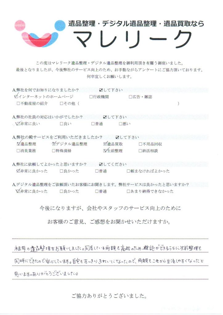 大阪府寝屋川市下神田町にて遺品整理・デジタル遺品整理・生前整理・遺品買取をさせていただいた時のアンケートです