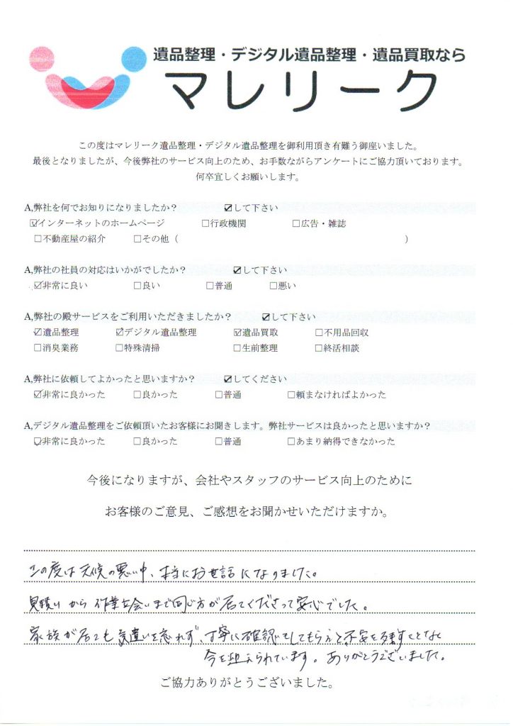 大阪府堺市南区茶山台にて遺品整理・デジタル遺品整理・遺品買取をさせていただいた時のアンケートです