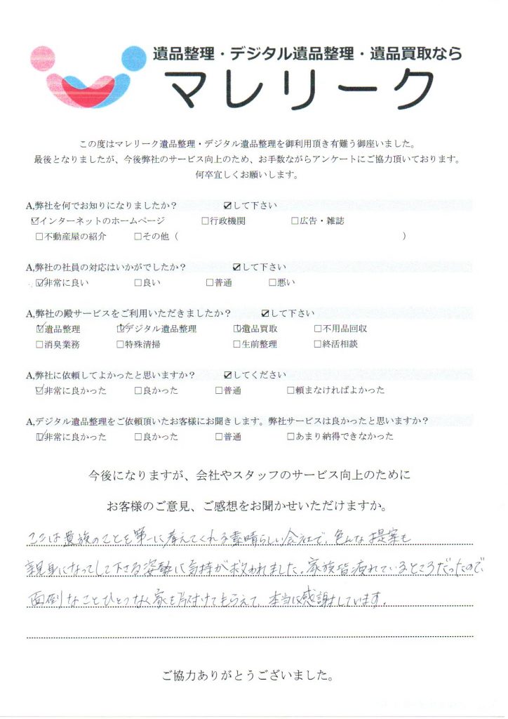大阪府大阪市東淀川区小松にて遺品整理・デジタル遺品整理・遺品買取をさせていただいた時のアンケートです