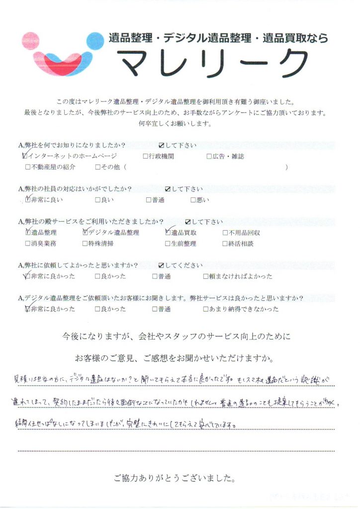 兵庫県小野市小田町にて遺品整理・デジタル遺品整理・遺品買取をさせていただいた時のアンケートです