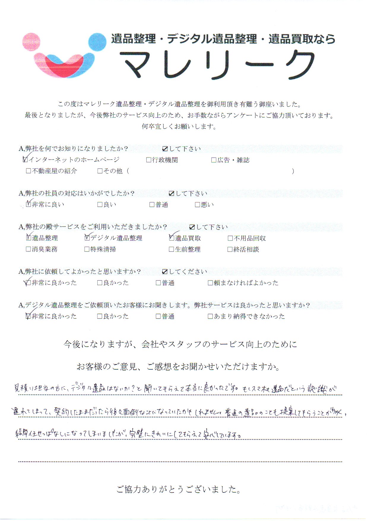 兵庫県小野市小田町にて遺品整理・デジタル遺品整理・遺品買取をさせて
