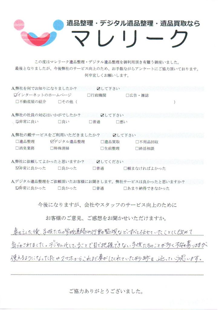 大阪府豊中市宮山町にてデジタル遺品整理をさせて頂きました時のアンケートです