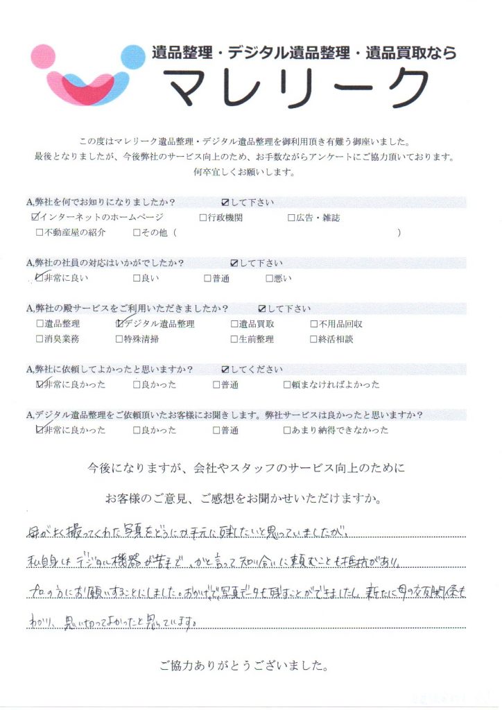 大阪府大阪市都島区善源寺町にてデジタル遺品整理をさせていただいた時のアンケートです