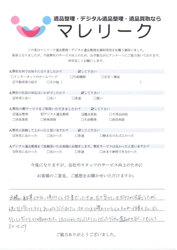 大阪府寝屋川市堀溝北町にて遺品整理・デジタル遺品整理・遺品買取をさせていただいた時のアンケートです