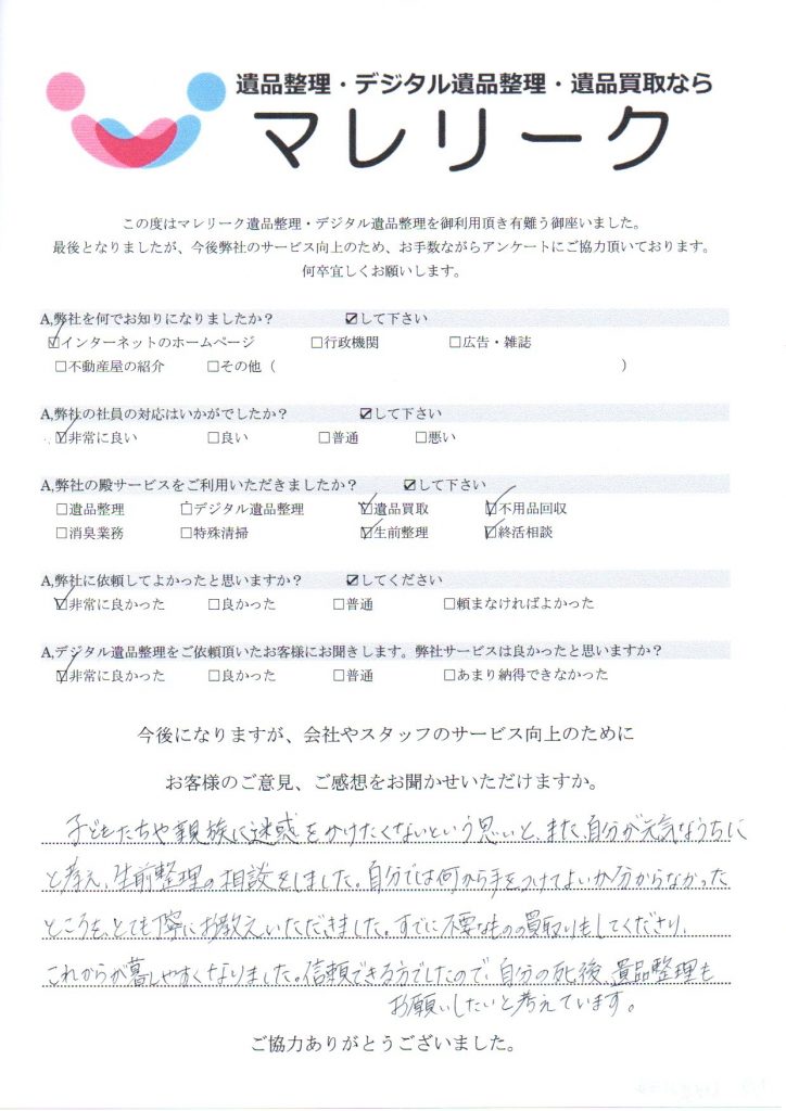 滋賀県東浅井郡虎姫町にて生前整理・終活相談・不用品回収・買取をさせていただいた時のアンケートです