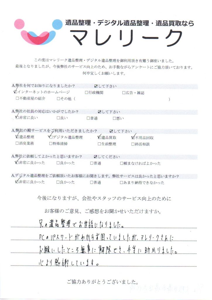 大阪府堺市堺区永代町にて遺品整理・デジタル遺品整理・遺品買取・不用品回収をしてきました時のアンケートです