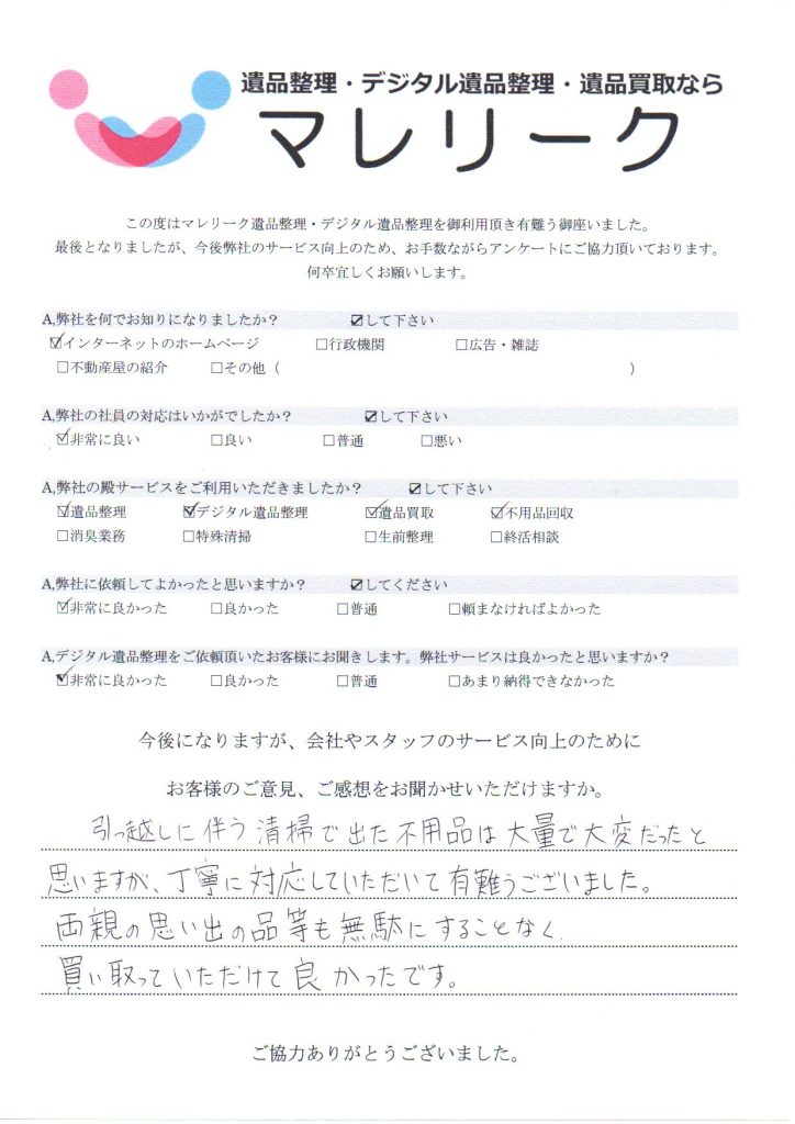 大阪府堺市南区茶山台にて遺品整理・デジタル遺品整理・遺品買取・不用品回収をさせて頂きました時のアンケートです