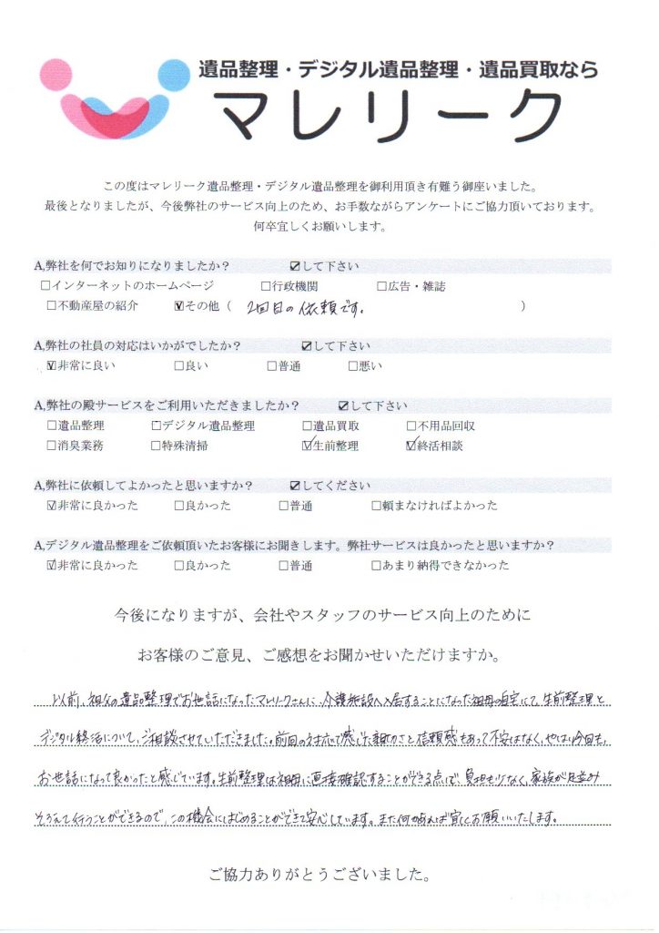 大阪府泉佐野市大木にてデジタル生前整理・終活相談をさせていただいた時のアンケートです