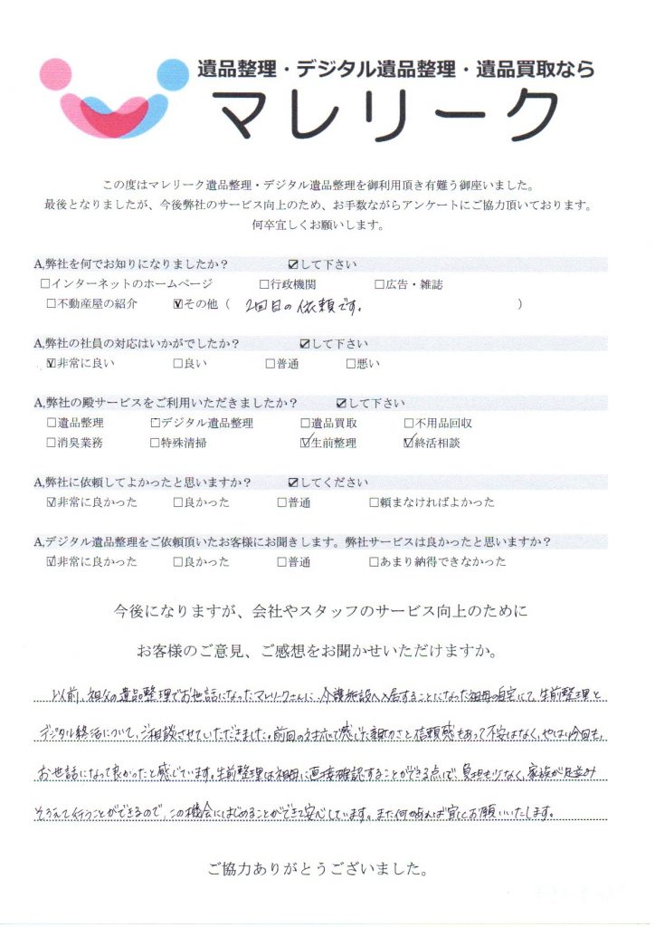 大阪府泉佐野市大木にてデジタル生前整理・終活相談をさせていただいた時のアンケートです