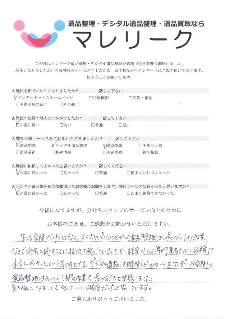 大阪府高石市取石にて遺品整理・デジタル遺品整理・遺品買取をさせていただいた時のアンケートです