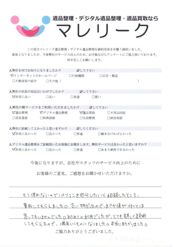 大阪府豊能郡能勢町にて遺品整理・デジタル遺品整理・遺品買取をさせていただいた時のアンケートです。