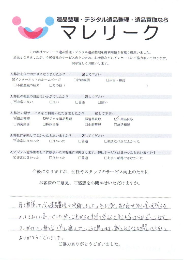 大阪府大阪狭山市大野東にて遺品整理・デジタル遺品整理・遺品買取をさせていただいた時のアンケートです。