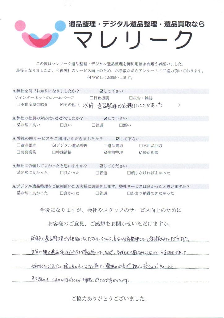 大阪府河内長野市加賀田にてデジタル生前整理・終活相談をさせていただいた時のアンケートです。