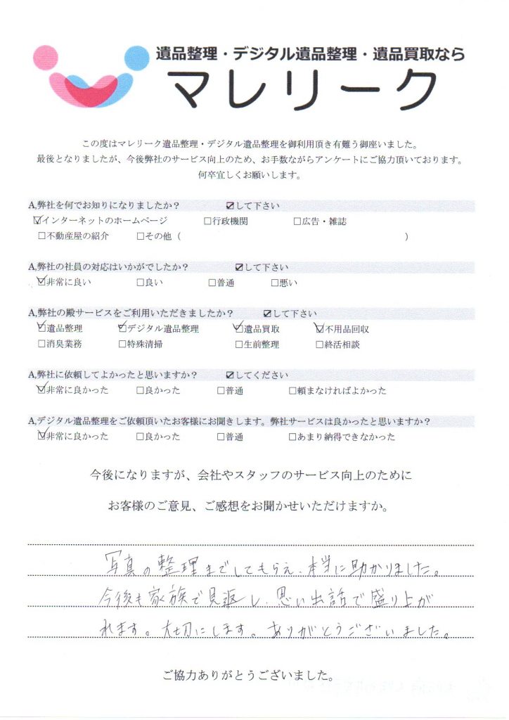 大阪府大阪市生野区中川にて遺品整理・デジタル遺品整理・遺品買取をさせていただいた時のアンケートです。