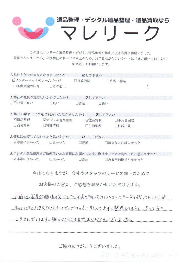 大阪府大阪市西淀川区柏里にて遺品整理・デジタル遺品整理・遺品買取をさせていただいた時のアンケートです。