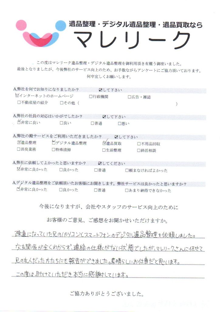 大阪府大阪市西成区山王にて遺品整理・デジタル遺品整理・遺品買取をさせていただいた時のアンケートです。