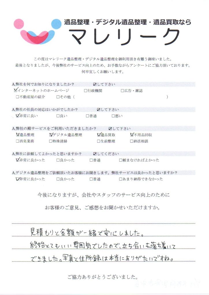 大阪府貝塚市永吉にて遺品整理・デジタル遺品整理・遺品買取をさせていただいた時のアンケートです。