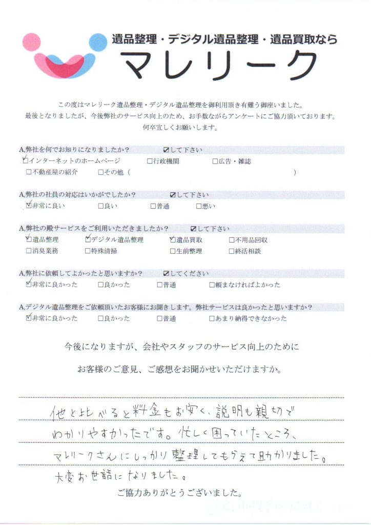 大阪府羽曳野市駒ケ谷にて遺品整理・デジタル遺品整理・遺品買取をさせていただいた時のアンケートです。