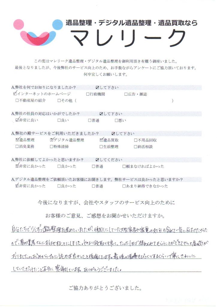 泉南市信達岡中にて遺品整理・デジタル遺品整理・遺品買取をさせていただいた時のアンケートです。