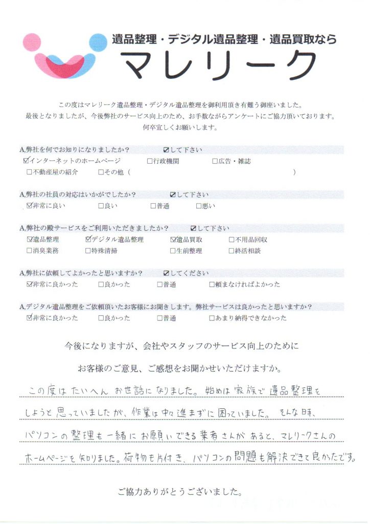 滋賀県高島市音羽にて遺品整理・デジタル遺品整理・遺品買取を実施した時にお客様からいただいたアンケートです。