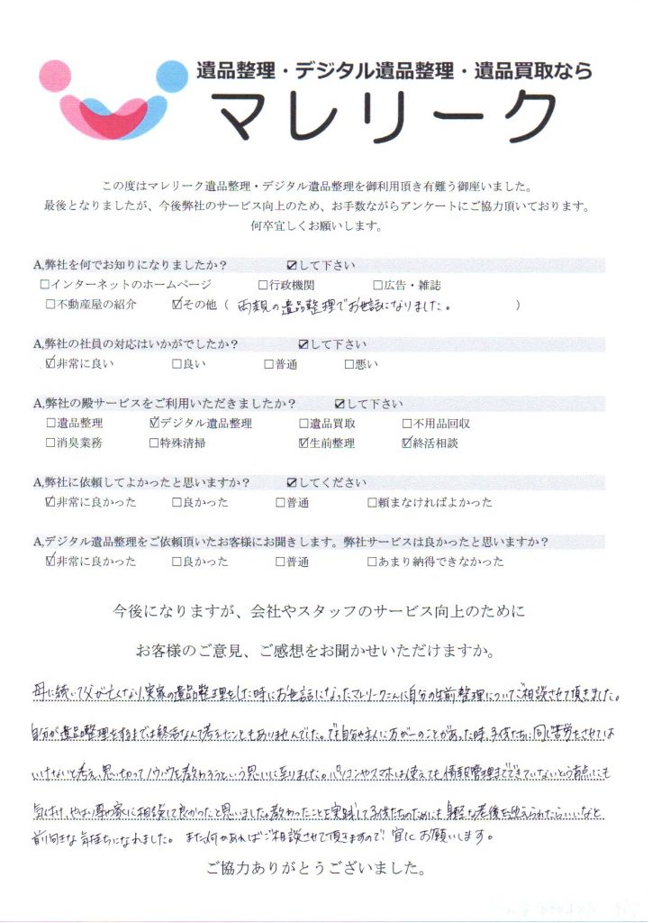 大阪府河内長野市菊水町にてデジタル生前整理・終活相談を実施した時にお客様からいただいたアンケートです。