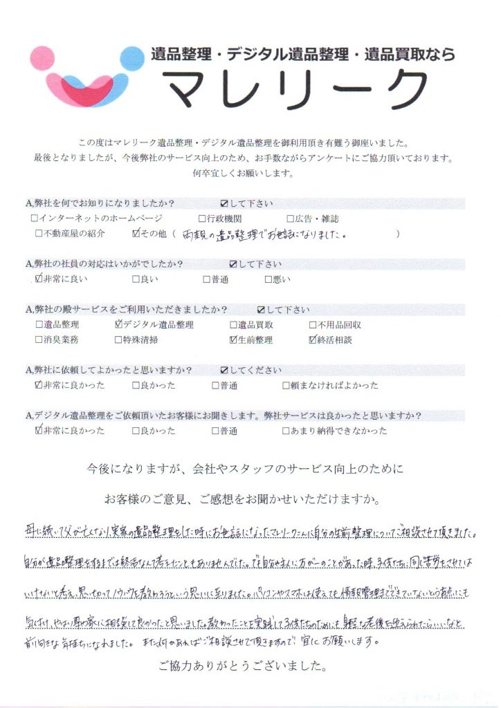 大阪府河内長野市菊水町にてデジタル生前整理・終活相談を実施した時にお客様からいただいたアンケートです。