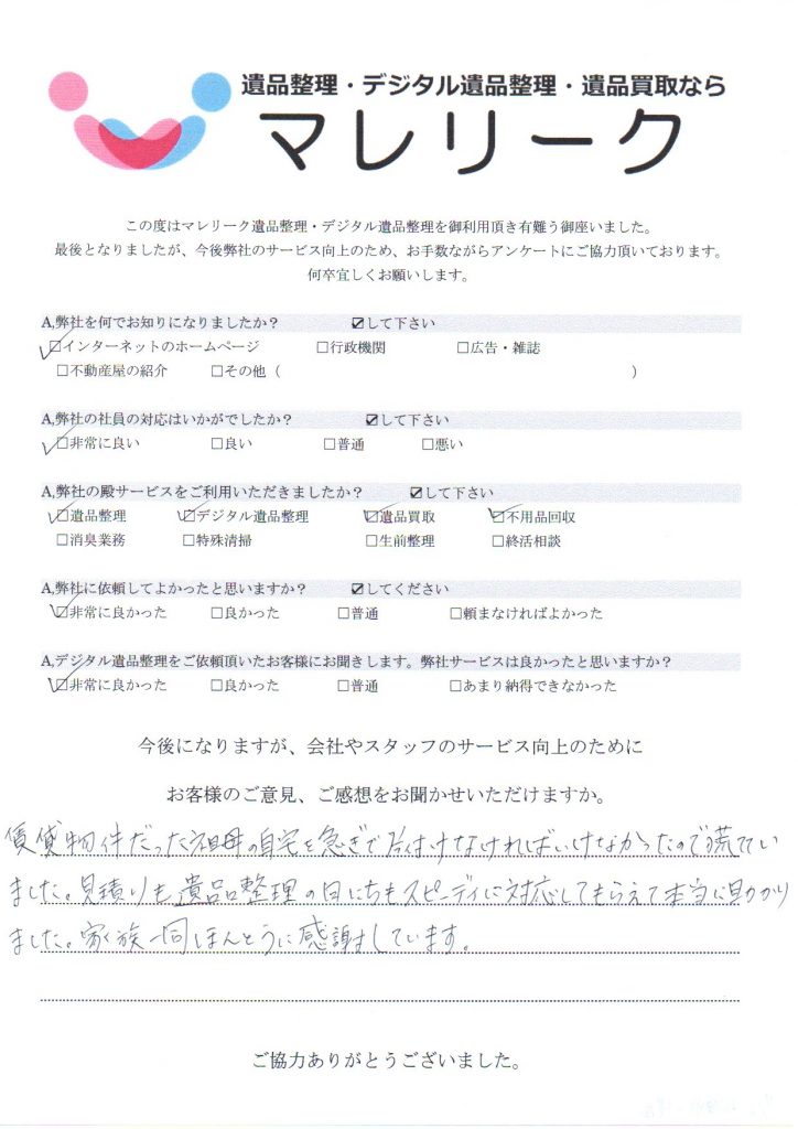 大阪府松原市一津屋遺品整理・デジタル遺品整理・遺品買取・不用品回収を実施した時にお客様からいただいたアンケートです。