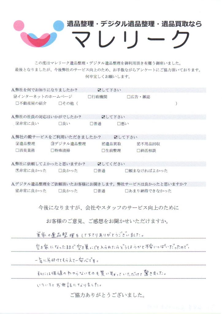 滋賀県近江八幡市竹町にてデジタル遺品整理・遺品買取・不用品回収を実施した時にお客様からいただいたアンケートです。