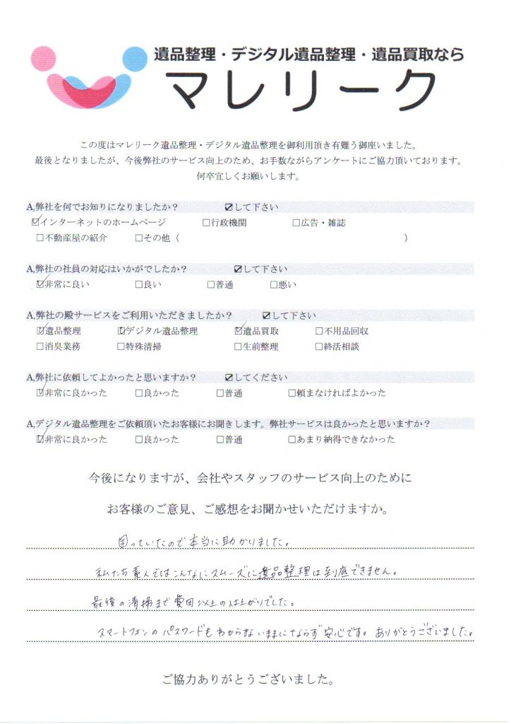 大阪府岸和田市春木旭町にて遺品整理を実施した時にお客様からいただいたアンケートです。