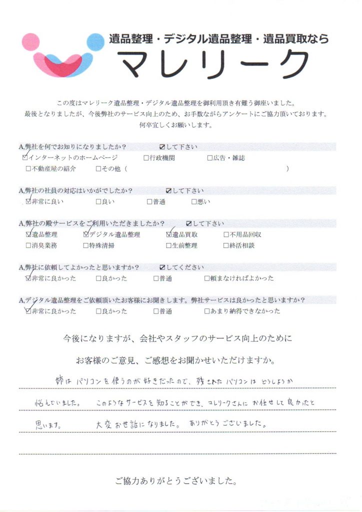 大阪府守口市滝井西町にて遺品整理を実施した時にお客様からいただいたアンケートです。