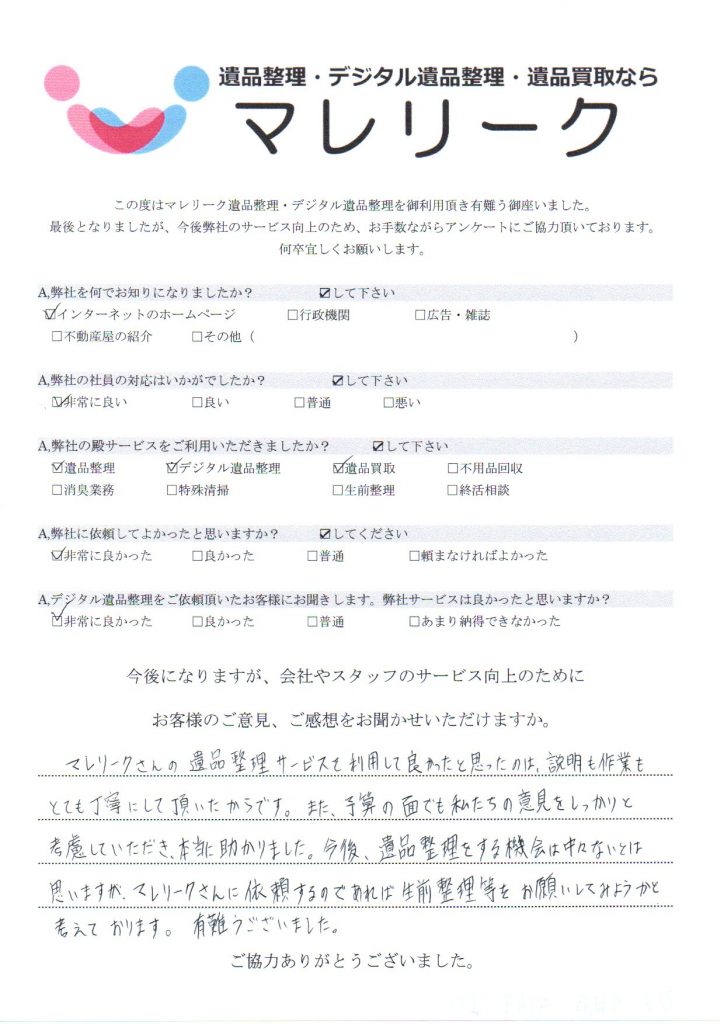 京都府城陽市富野にて遺品整理を実施した時にお客様からいただいたアンケートです。