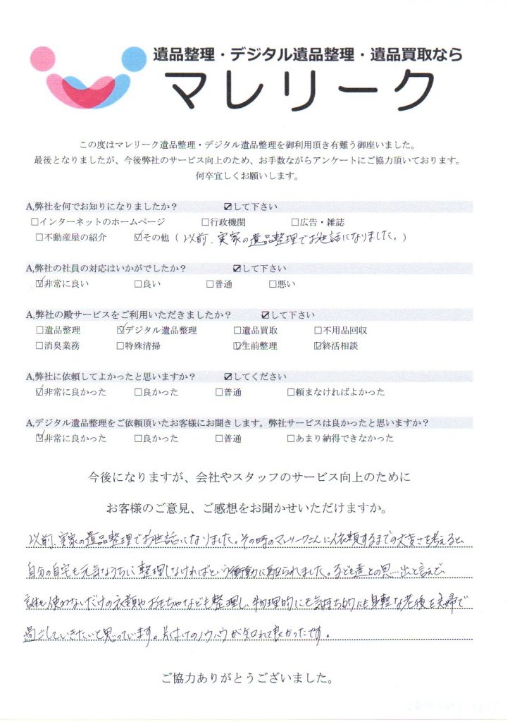 大阪府大阪市都島区都島中通にてデジタル生前整理・終活相談を実施した時にお客様からいただいたアンケートです。