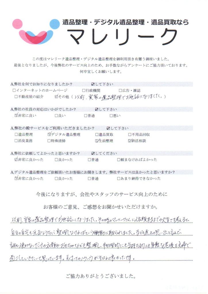 大阪府大阪市都島区都島中通にてデジタル生前整理・終活相談を実施した時にお客様からいただいたアンケートです。