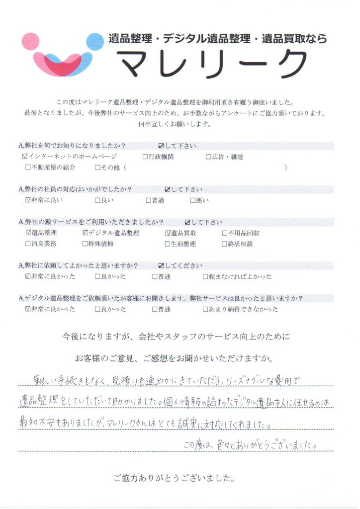 大阪府阪南市自然田にて遺品整理・デジタル遺品整理・遺品買取を実施した時にお客様からいただいたアンケートです。