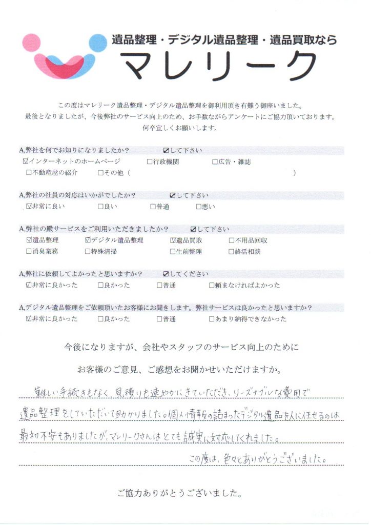 大阪府阪南市自然田にて遺品整理・デジタル遺品整理・遺品買取を実施した時にお客様からいただいたアンケートです。